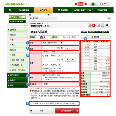 MARUSAN-NETで買付注文を発注する場合の画面イメージ