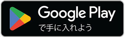 GooglePlayStoreからダウンロード
